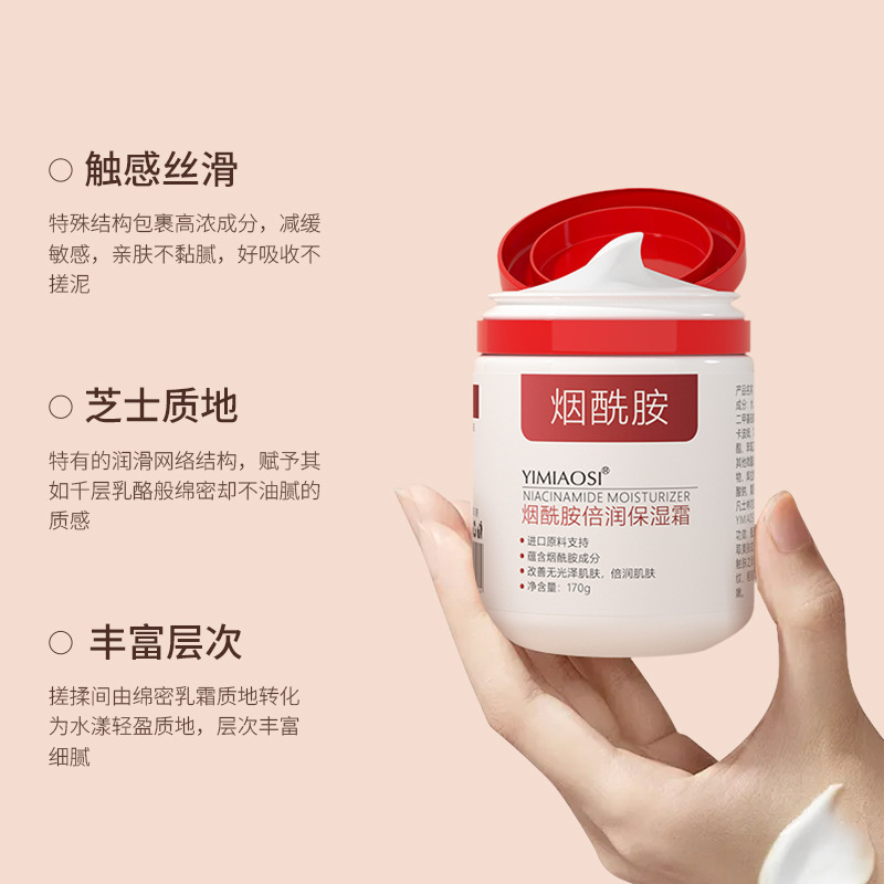YIMIAOSI烟酰胺保湿面霜身体乳臻养滋润秋冬季保湿补水干裂|undefined