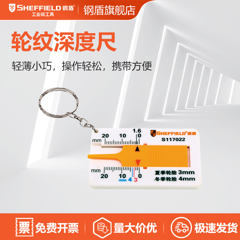 钢盾 SHEFFIELD S117022 轮胎花纹深度尺 0~20mm