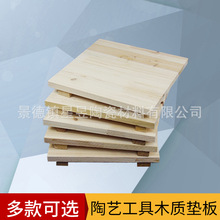 陶艺木质垫板泥工板晾坯板diy原木泥塑工具雕塑底座实木陶艺工具