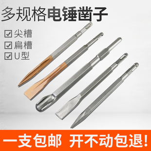 9Yw Electric Hammer Chisel Round Square Handle Impact Drill Bit Concrete Drilling Wall Slotting Electric Pick Tip Flat Chisel U-Shaped