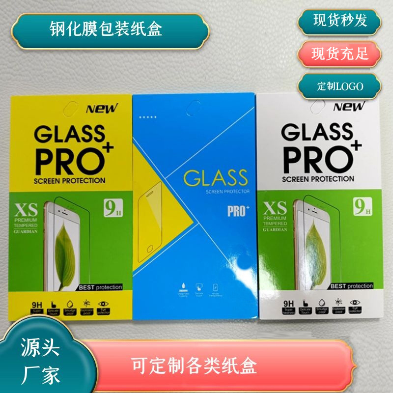 折盒手机钢化膜纸盒折叠钢化膜包装手机膜包装盒简约钢化膜包装盒
