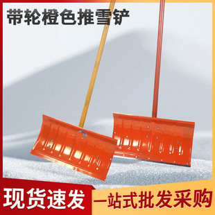 Orange snow shovel with wheels large manganese steel snow shovel winter outdoor sanitation property Road snow cleaning tools