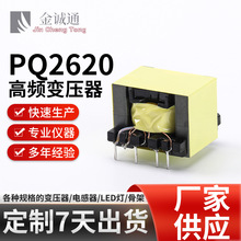 中山厂家批发PQ2620高频变压器 42V0.9A适配器变压器PQ电源变压器