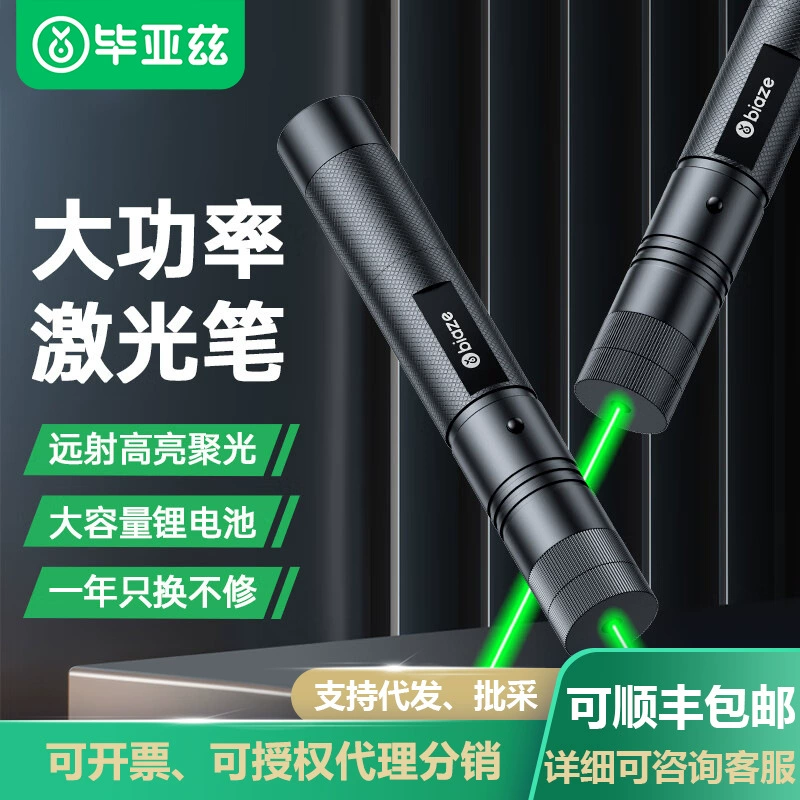 Биаз Лазерная указка Зеленый свет Мощная речь Наружное обучение Лазерная указка фонарик bi28-Зеленый свет