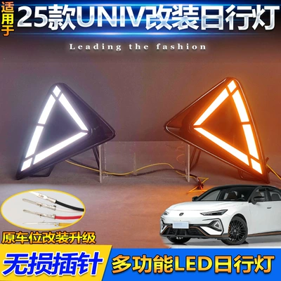 25 Models of Changan Uni-V: Gündüz işıqları