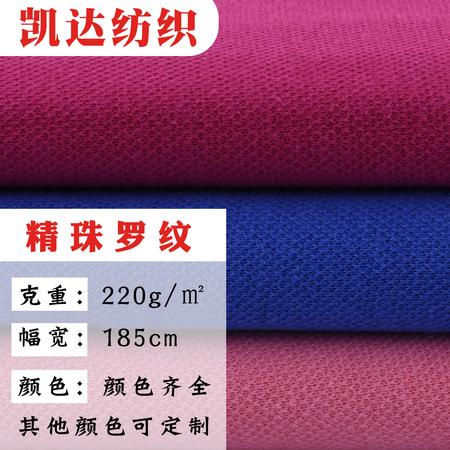 厂家现货 精珠罗纹 太空罗纹布面料 弹力服装T恤运动服针织面料