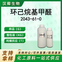 ���������ȩ 2043-61-0 ���ⱽ��ȩ �л��ϳɰ��蹩Ӧ�ֻ�����