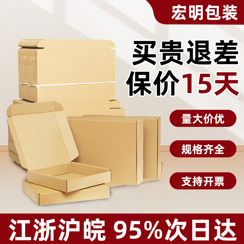 源头厂家3层特硬瓦楞方形飞机盒饰品服饰打包专用快递包装盒批发