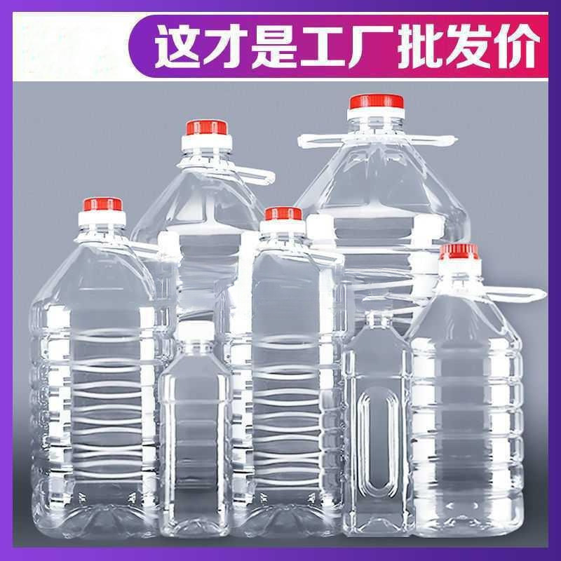 2.5升5升10升/5斤10斤20斤透明食用塑料油桶油壶酒壶酒瓶酒桶批发