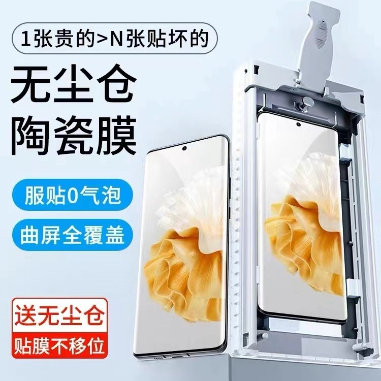 Curved Surface Dust-Free Warehouse Suitable for Samsung S23Ultra Ceramic Film S22Ultra Soft Film Curved Ceramic Full Screen Hd