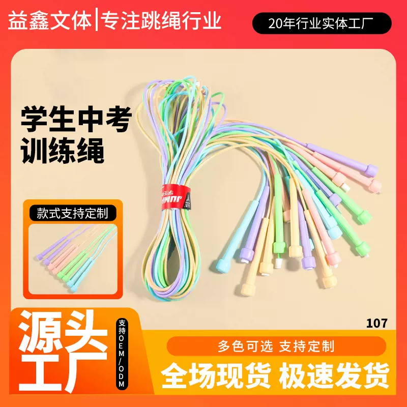 亚马逊跨境学生中考训练健身运动竞速跳绳笔杆式手柄PVC实心绳