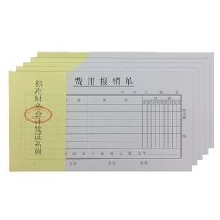 Wholesale 48K expense reimbursement bill travel expense reimbursement financial reimbursement documents accounting voucher form 20 pieces