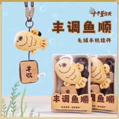 十个勤天周边丰调鱼顺毛绒挂件可爱小鱼丰收包包挂件钥匙扣装饰