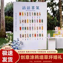 沾沾喜气婚礼签名到背景墙订婚氛围布置迎宾创意kt板定 制美品纸
