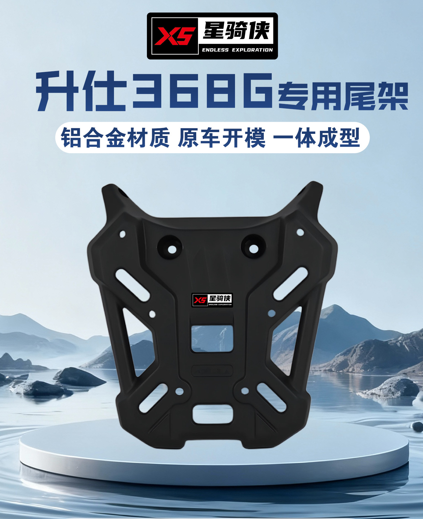 Star Rider Is Suitable for Zontes 368g Aluminum Alloy Rear Rack, Trunk Modification Rack, Tail Box Bracket Modification Accessories
