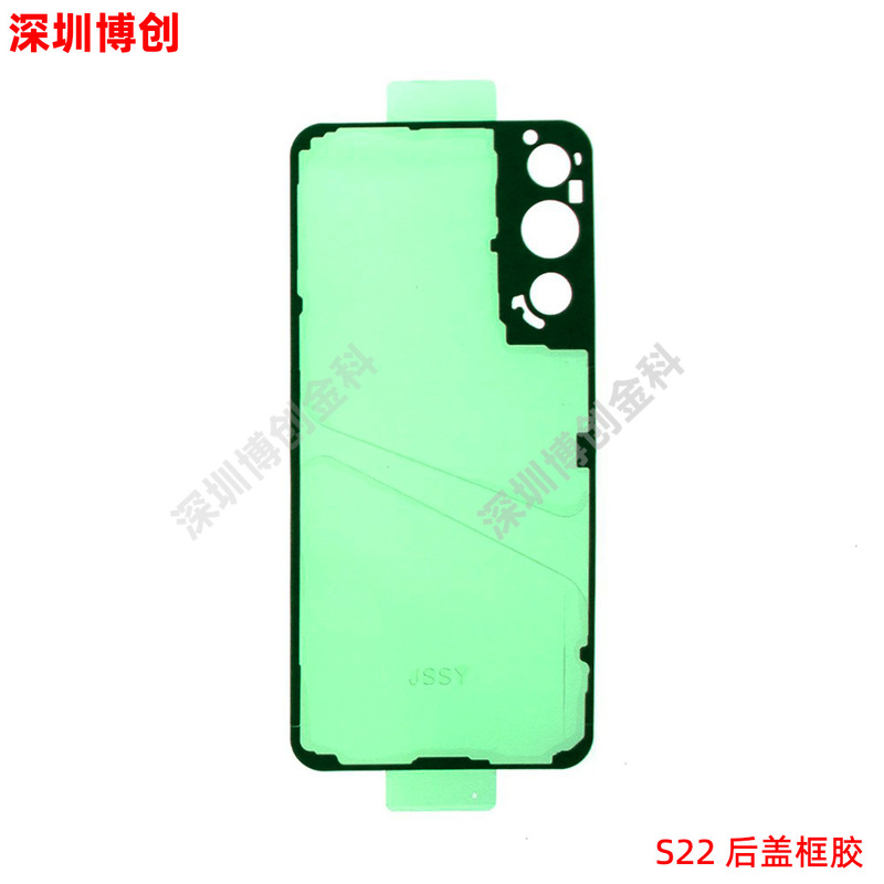 For Samsung S22 back cover waterproof glue For Samsung S22 back cover waterproof glue