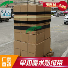 单扣魔术贴绑带 货物绑带卡板绑带 托盘捆绑带物流打包带托盘绑带