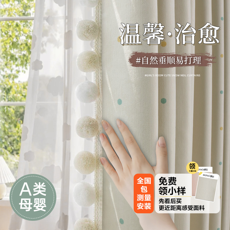 2025新款点点布窗帘奶油风儿童房卧室飘窗女孩房间可爱雪尼尔窗帘