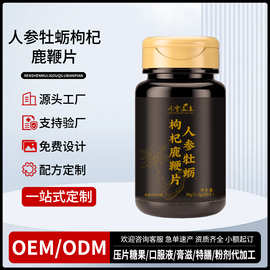 男性鹿鞭牡蛎片贴牌定制黄精片牡蛎压片加工成人压片糖果源头厂家