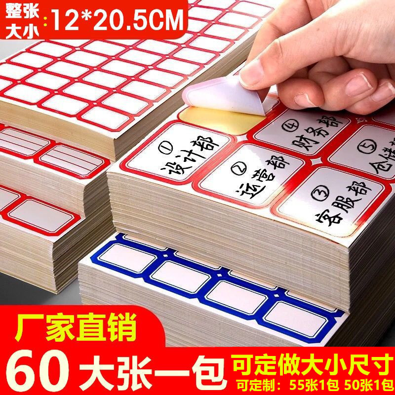 Self-adhesive label paper self-adhesive label commodity price sticker price label paper handwritten classification mouth paper manufacturers wholesale