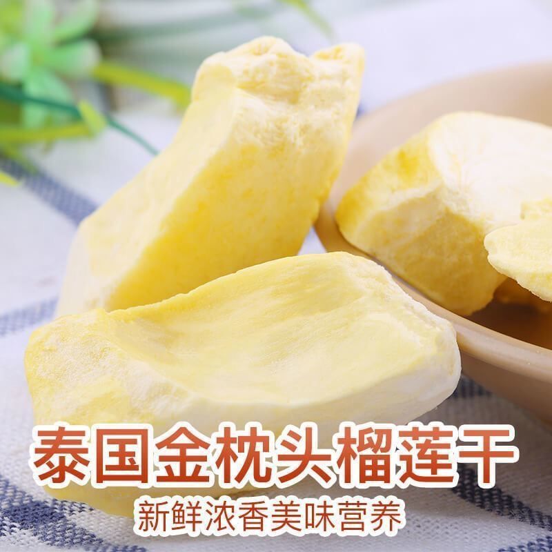 泰榴莲干原切榴莲冻干无干燥剂原装进口泰金枕头【新客立减】|undefined