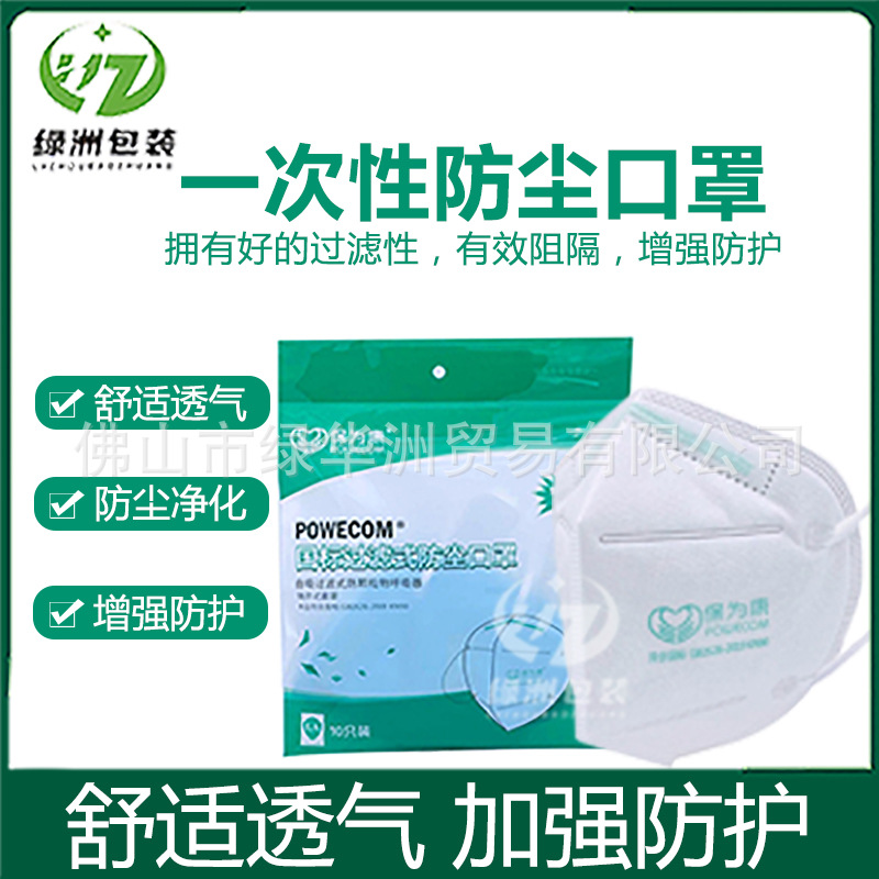 保为康9600口罩KN90一次性防尘防雾霾工业粉尘透气