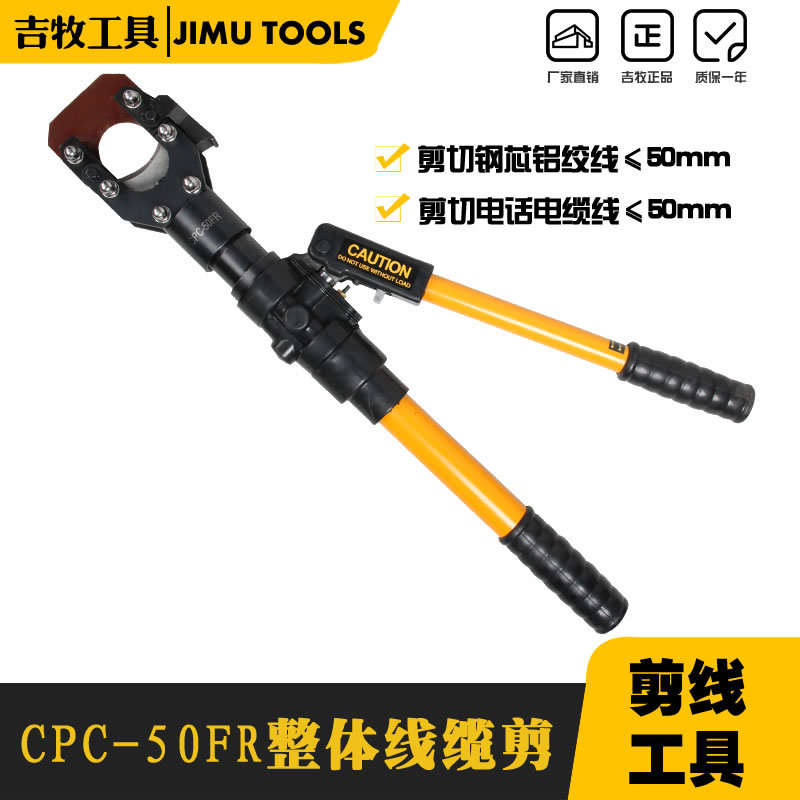 CPC-50FR德式液压钢绞线剪钢芯铝绞线铝绞线剪液压断线钳电缆切刀