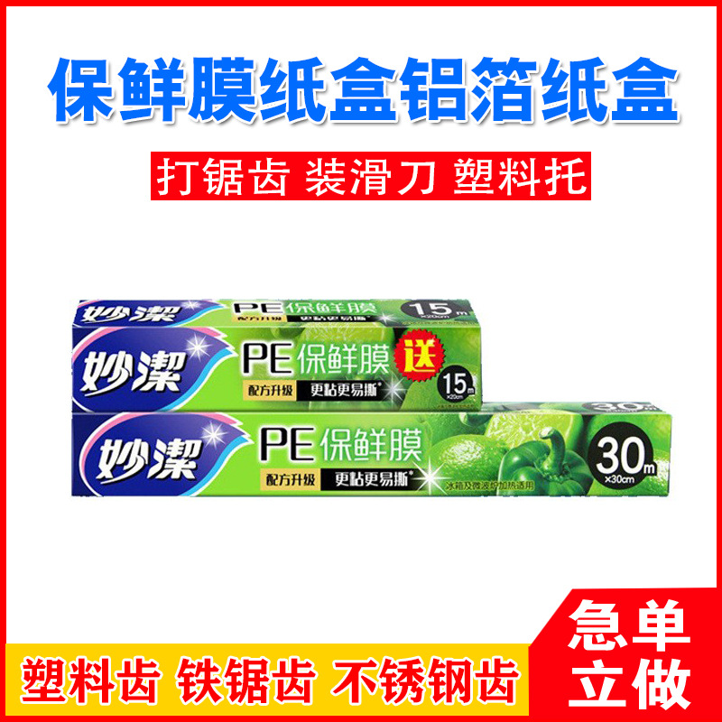 定制批发保鲜膜锯齿纸盒铝箔彩盒带割刀厨房用品包装源头工厂生产