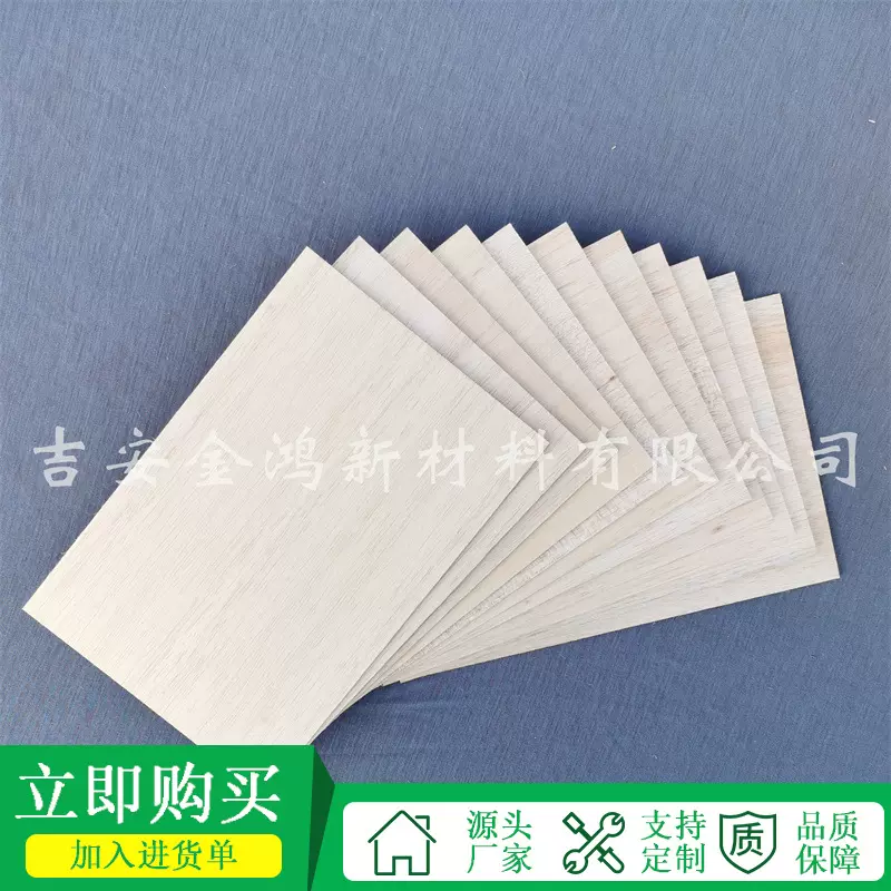 轻木巴尔沙木木材轻木片balsa sheets拼接模型板材各种规格