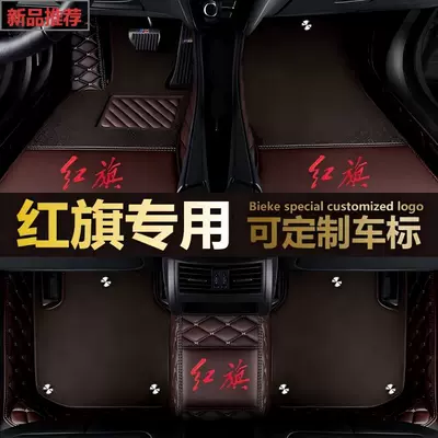 Hongqi H5, H7, E-Hs3, Hs5, Hs7, H9, E-Qm5 üçün tam örtüklü döşəmələr