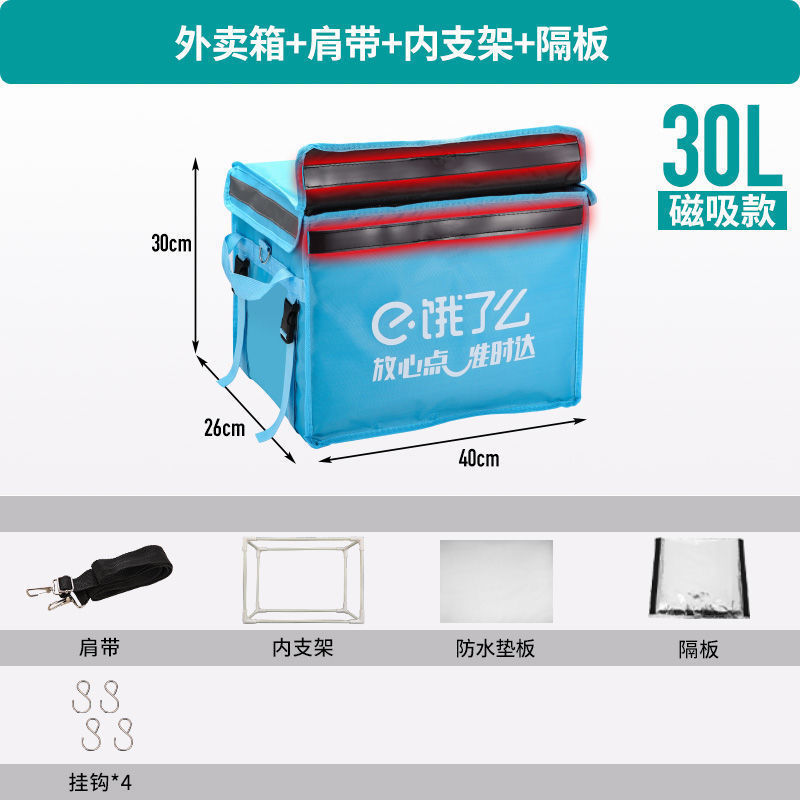 磁吸款饿了么保温箱外卖保温箱冰袋小号送餐箱骑手装备配送跑腿|undefined