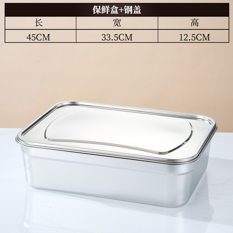 保鲜盒食品级不锈钢方形冰箱专用密封带盖防尘便当饭盒加深大容量|undefined