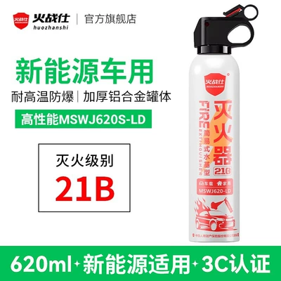 3C Certified Portable, Vehicle fire extinguisher - upgraded-version-620ml-for-new-energy-vehicles-high-temperature-explosion-proof