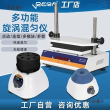 涡旋振荡器混匀仪实验室迷你小型多管模块样品漩涡混合震荡麦太保