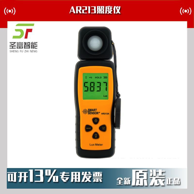 香港希玛AR213迷你式光照度计照度仪数字光度计