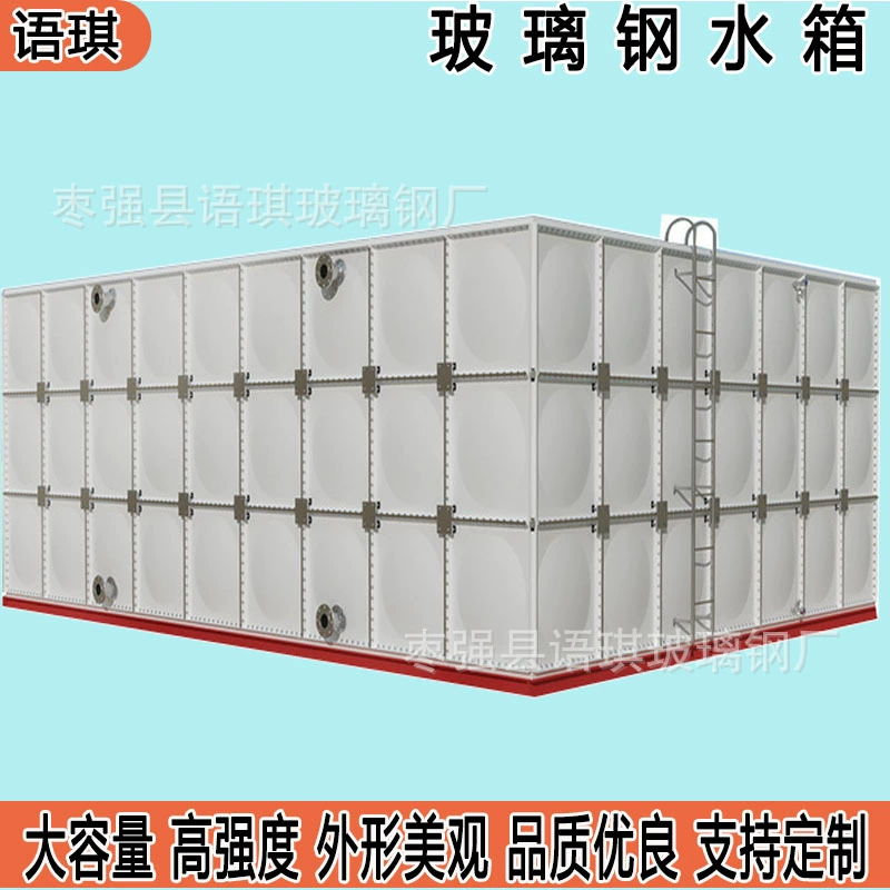 Резервуар для воды из стеклопластика сборочный SMC встроенный пожарный насос станции оцинкованный стальной лист 304 бак для воды из нержавеющей стали