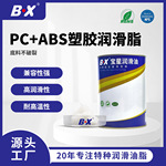 BX全合成耐高温润滑脂兼容PCABS材质塑胶润滑脂塑料不破裂抗氧化