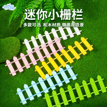 微景观围栏娃娃屋园艺装饰篱笆多肉木质围栏摆件爬宠摆件跨境鱼缸