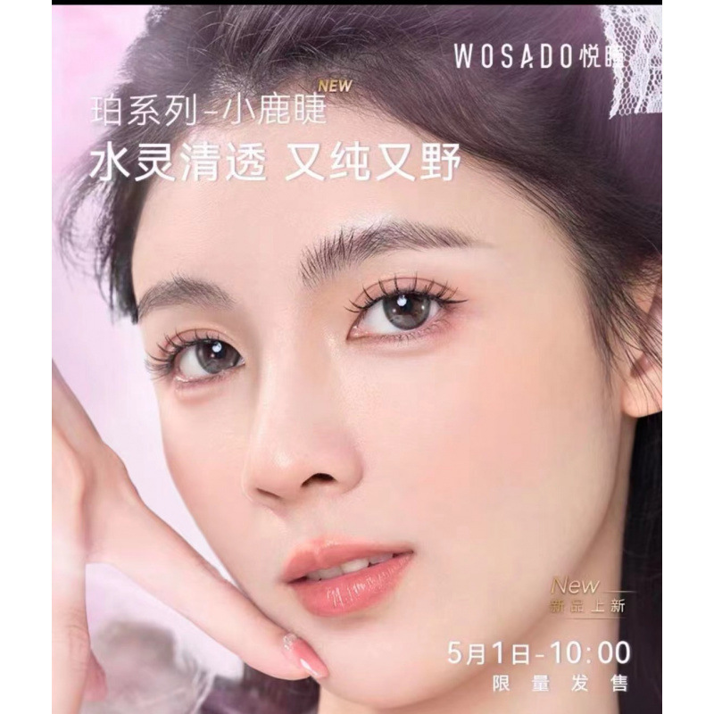 【自然款】WOSADO悦瞳素颜睫 软磁磁吸假眼睫毛女免胶持久仿真|undefined