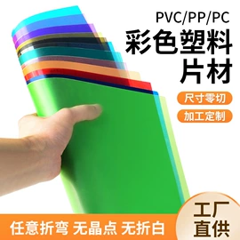 PVC塑料板;PP塑料板;PVC塑料片