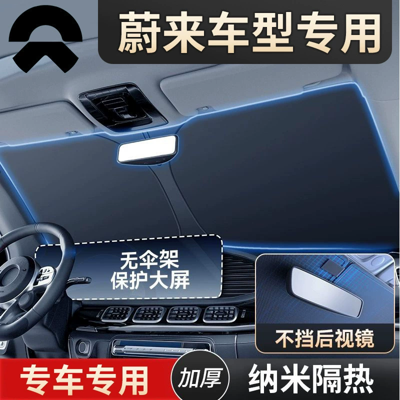 Подходит для солнцезащитного козырька NIO ES6 ET5/ES8/ET7/ES7/EC7, специальный солнцезащитный козырек для передней части автомобиля и теплоизоляционный солнцезащитный козырек