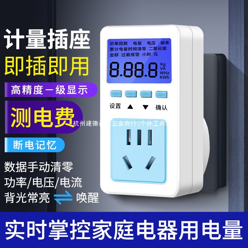 电量计量插座家用智能远程小型电表计度器空调监测功率测电仪租房