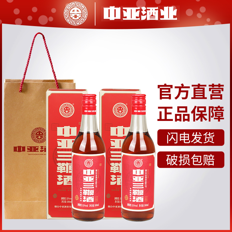 Al中亚三鞭酒500ml双支 台中亚酒35%vol三鞭三种至宝独立包