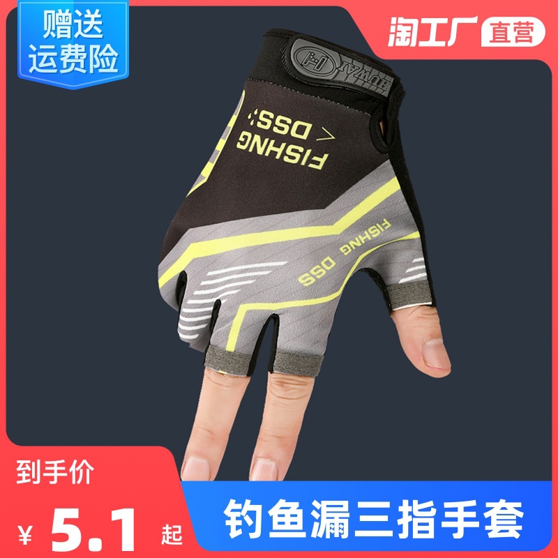 Go fishing glove outdoors Sunscreen ventilation Fishing non-slip wear-resisting Road sub- Fishing glove