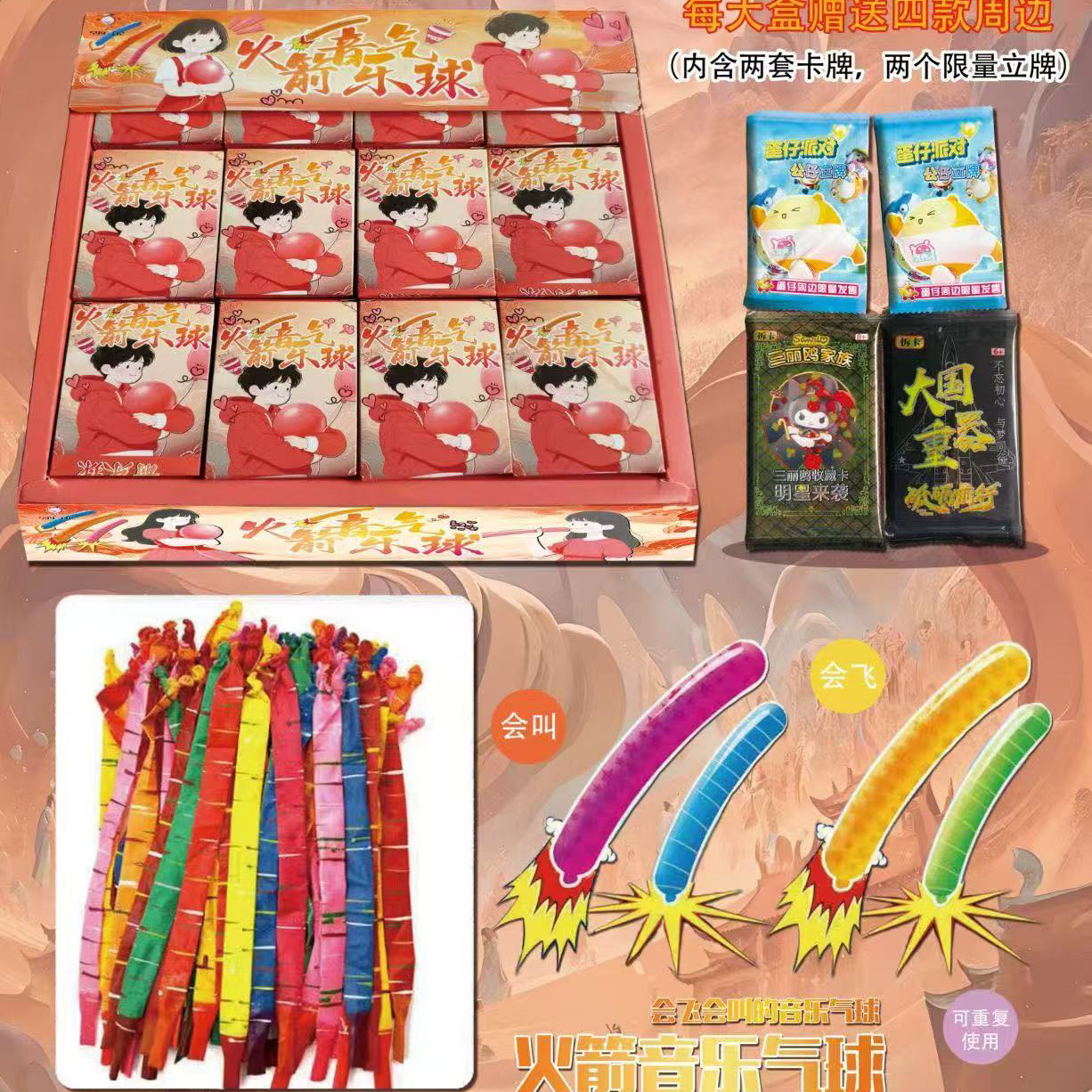 Toys under 1 Yuan, Rocket Music Balloons, Kidsren's Cheap Decompression, Popular Goods, Wholesale, Canteen, Stationery Store