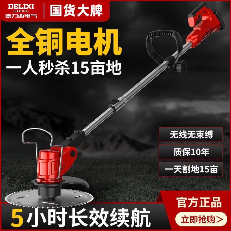 德力西电动割草机小型家用打草机锂电多功能锄草充电除草神器农用