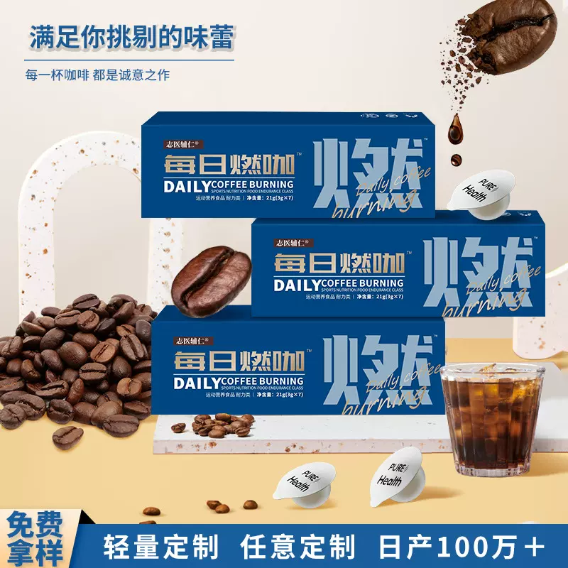 每日燃咖阿拉比卡黑咖啡锡兰肉桂姜黄胶囊咖啡美式高因咖啡