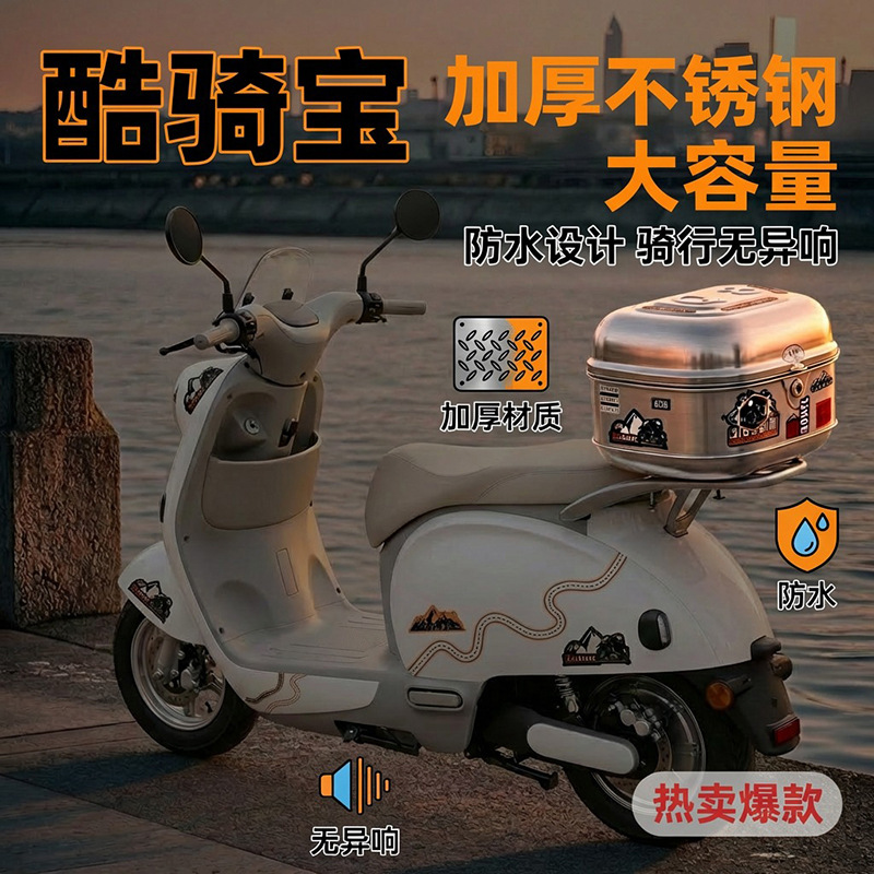 Coolqi Bao Electric Vehicle Trunk Motorcycle Tail Box Genuine Thickened Stainless Steel No Noise Waterproof Durable Model