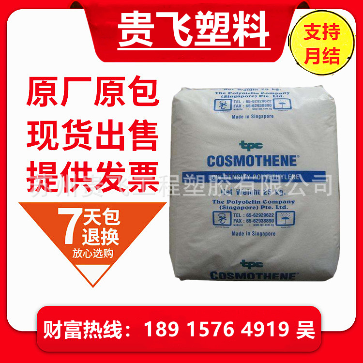 LDPE/新加坡聚烯烃/F410-3 薄膜级 透明级 食品包装 塑胶原料化工