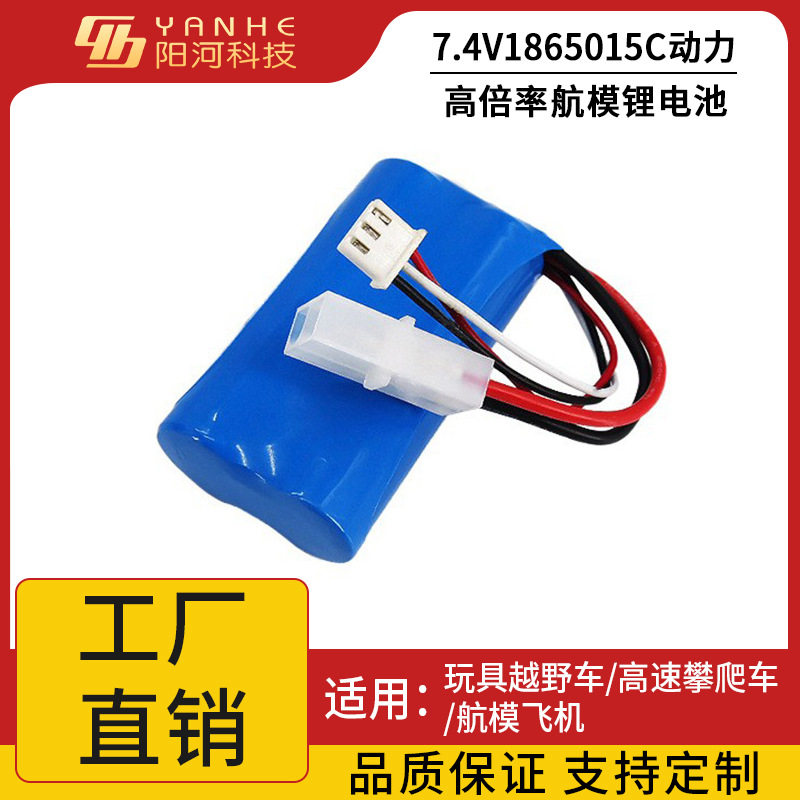 航模 遥控船模 车模 动力锂电池 7.4V 1500MAH 15C 18650锂电池
